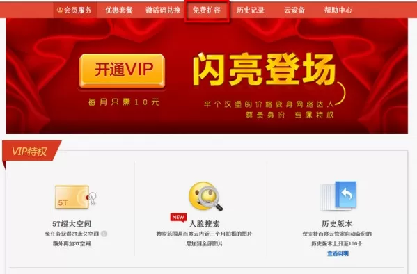 百度云管家如何扩容?百度云管家扩容的具体操作