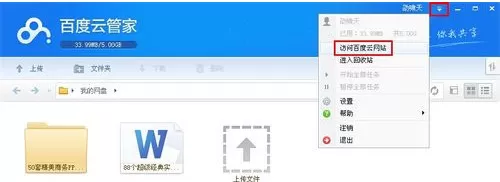 百度云管家如何扩容?百度云管家扩容的具体操作