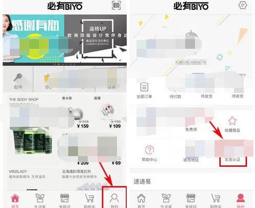 如何在必有中进行实名认证?在必有中进行实名认证的方法