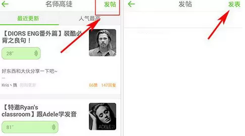 如何在英语流利说中发帖子?在英语流利说中发帖子的教程