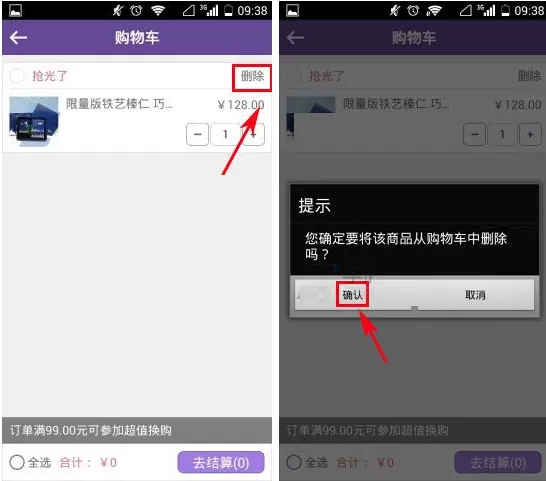 在达令礼物店中删除购物车商品的具体操作