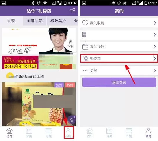 在达令礼物店中删除购物车商品的具体操作