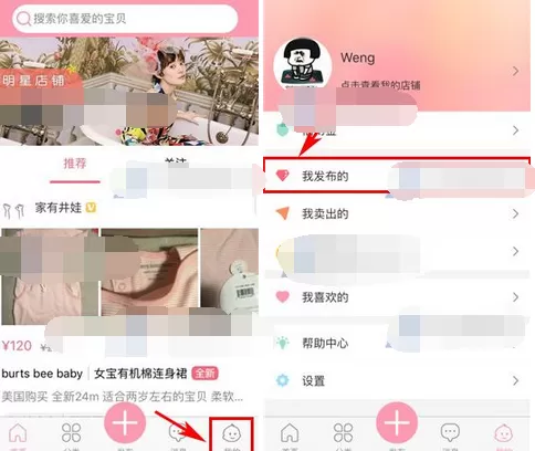 怎么在花粉儿中删除宝贝?在花粉儿中删除宝贝的教程