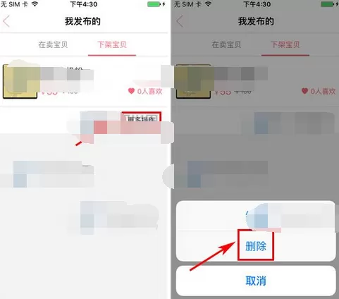 怎么在花粉儿中删除宝贝?在花粉儿中删除宝贝的教程