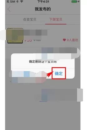 怎么在花粉儿中删除宝贝?在花粉儿中删除宝贝的教程