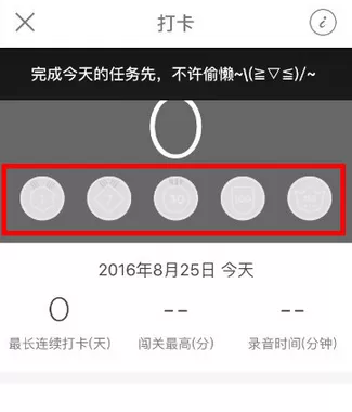 怎么在英语流利说中进行打卡?在英语流利说中进行打卡的教程