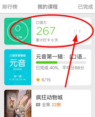怎么在英语流利说中进行打卡?在英语流利说中进行打卡的教程