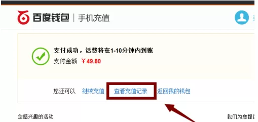 百度钱包充值话费的具体操作