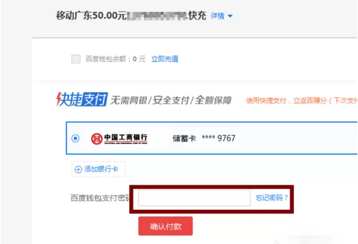 百度钱包充值话费的具体操作