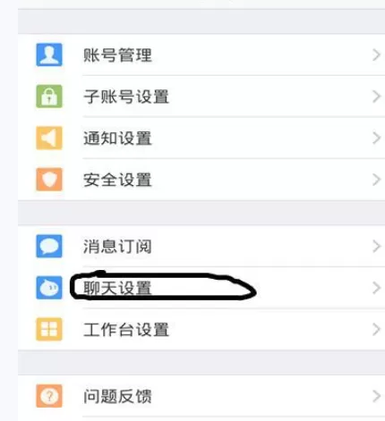 怎么在手机千牛中设置首次咨询自动回复?在手机千牛中设置首次咨询自动回复的方法