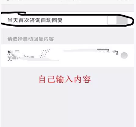 怎么在手机千牛中设置首次咨询自动回复?在手机千牛中设置首次咨询自动回复的方法