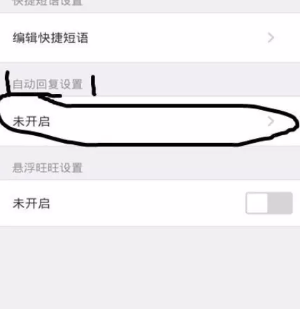 怎么在手机千牛中设置首次咨询自动回复?在手机千牛中设置首次咨询自动回复的方法