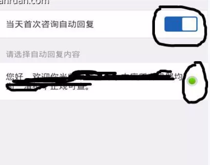 怎么在手机千牛中设置首次咨询自动回复?在手机千牛中设置首次咨询自动回复的方法