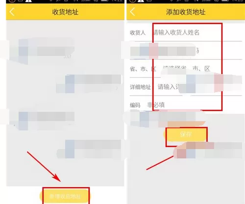 如何在剧淘中添加收货地址?在剧淘中添加收货地址的方法