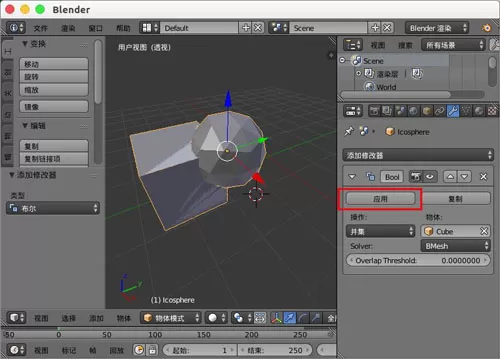 如何使用blender将两个模型拼接到一起?blender将两个模型拼接到一起的教程