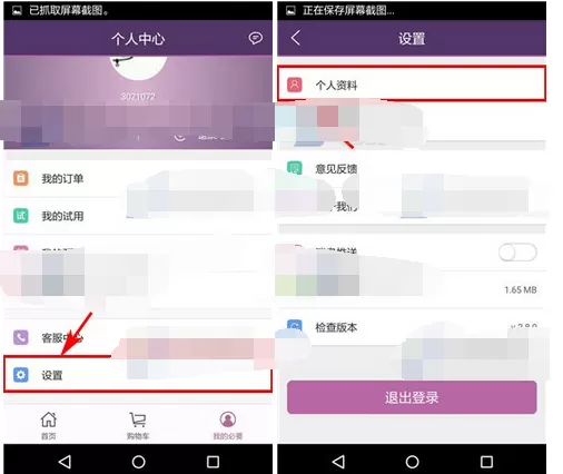 怎么在必要中删除收货地址?在必要中删除收货地址的方法