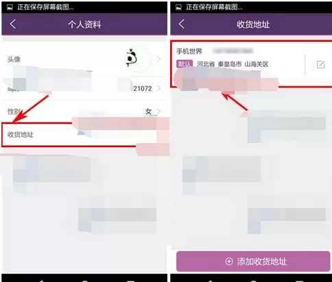 怎么在必要中删除收货地址?在必要中删除收货地址的方法