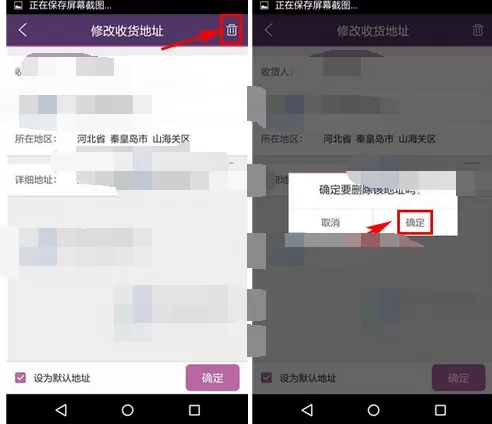 怎么在必要中删除收货地址?在必要中删除收货地址的方法