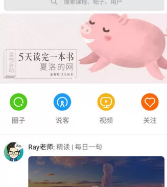 如何在英语流利说中进行分享？在英语流利说中进行分享的方法