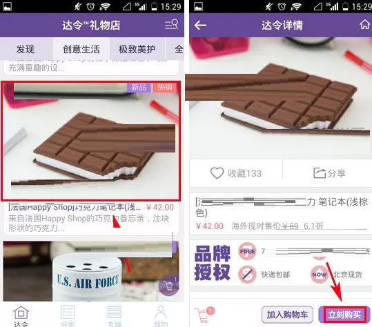 在达令礼物店中购买商品的具体操作