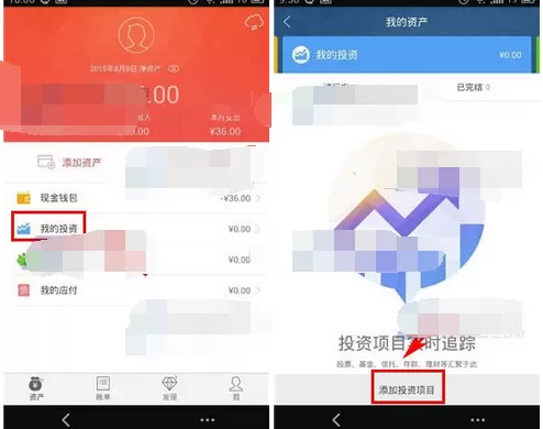 如何在网易有钱中添加投资项目？在网易有钱中添加投资项目的方法