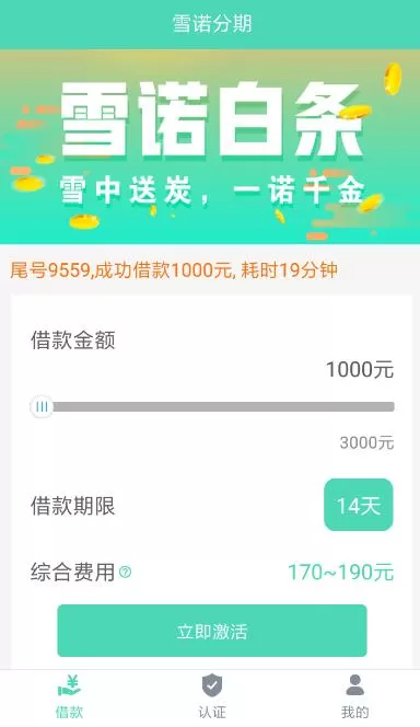 雪诺分期如何借款？雪诺分期借款的具体操作