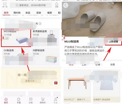 怎么在网易严选中设置上新提醒？在网易严选中设置上新提醒的教程