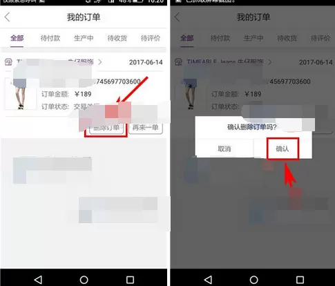 如何在必要中删除订单?在必要中删除订单的方法
