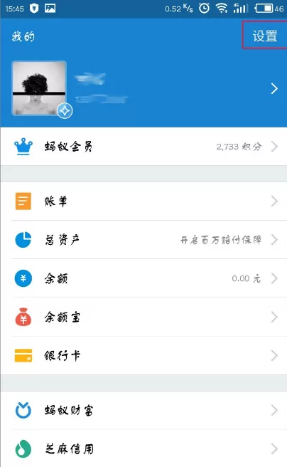 支付宝重新绑定手机号码的具体操作