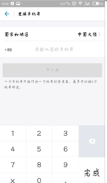 支付宝重新绑定手机号码的具体操作
