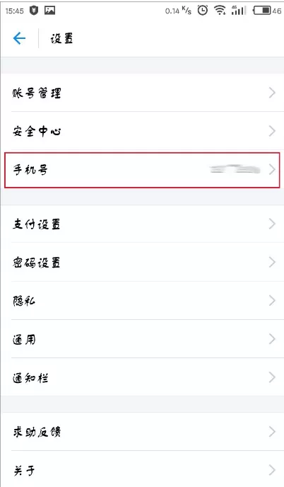 支付宝重新绑定手机号码的具体操作