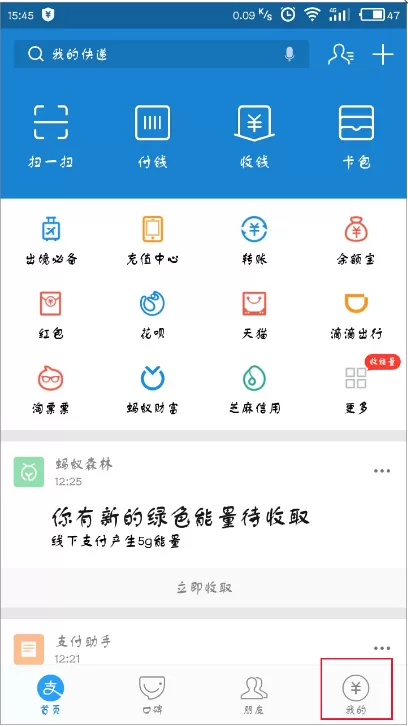 支付宝重新绑定手机号码的具体操作
