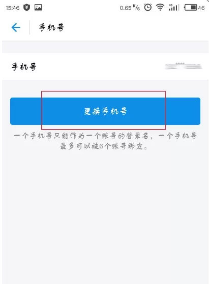 支付宝重新绑定手机号码的具体操作