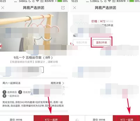 怎么在网易严选中进行拼团?在网易严选中进行拼团的方法
