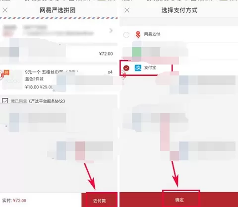 怎么在网易严选中进行拼团?在网易严选中进行拼团的方法