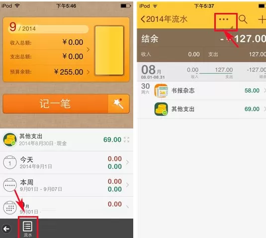 在随手记中删除流水账的具体操作