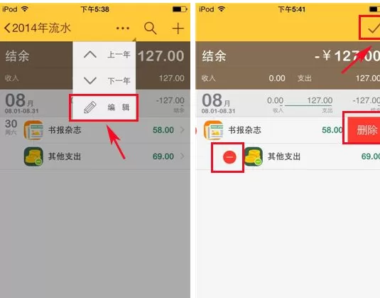 在随手记中删除流水账的具体操作