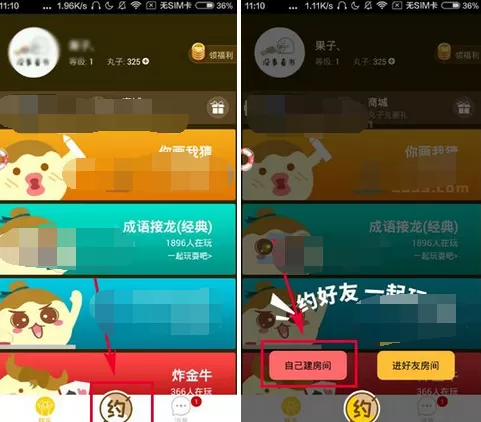 如何在丸子中创建房间?在丸子中创建房间的图文教程