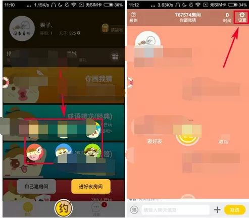 如何在丸子中创建房间?在丸子中创建房间的图文教程