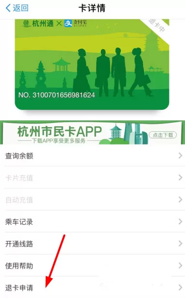 在支付宝中退公交卡的具体操作