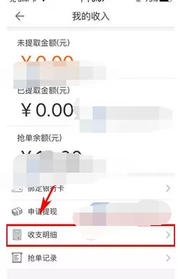 怎么在O盟中查看收支明细?在O盟中查看收支明细的教程