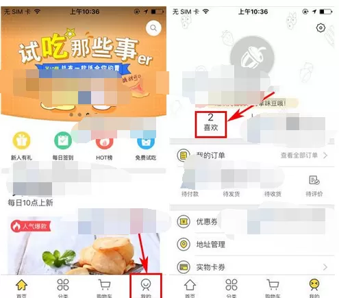 如何在百草味中删除喜欢的商品？在百草味中删除喜欢的商品的方法