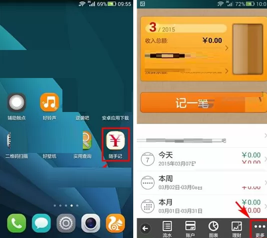 在随手记中设置手势密码的具体操作