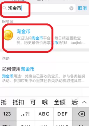 在支付宝中一键领取淘金币的具体操作