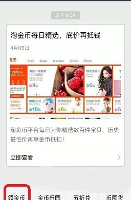 在支付宝中一键领取淘金币的具体操作