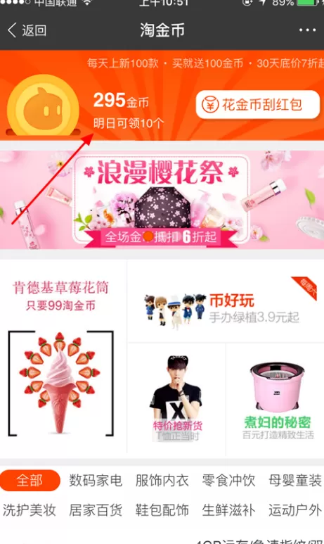 在支付宝中一键领取淘金币的具体操作