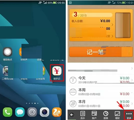 在随手记中备份数据的具体操作