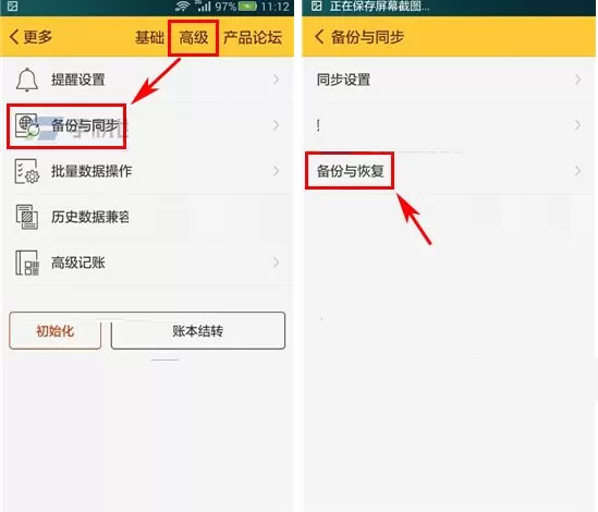 在随手记中备份数据的具体操作