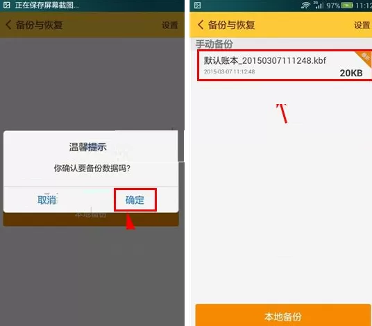在随手记中备份数据的具体操作