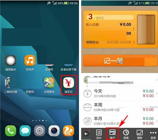 在随手记中添加账户的图文教程